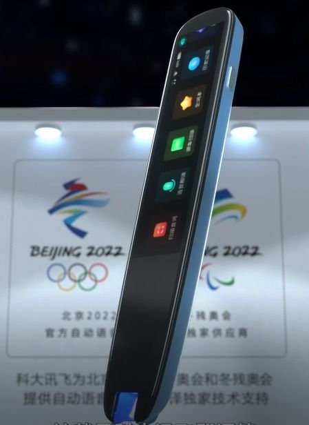 科大訊飛與你 譯 起迎冬奧,訊飛翻譯筆從源頭解決翻譯問(wèn)題