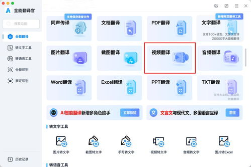 怎么翻譯英文視頻 這些方法讓你快速獲取翻譯結(jié)果